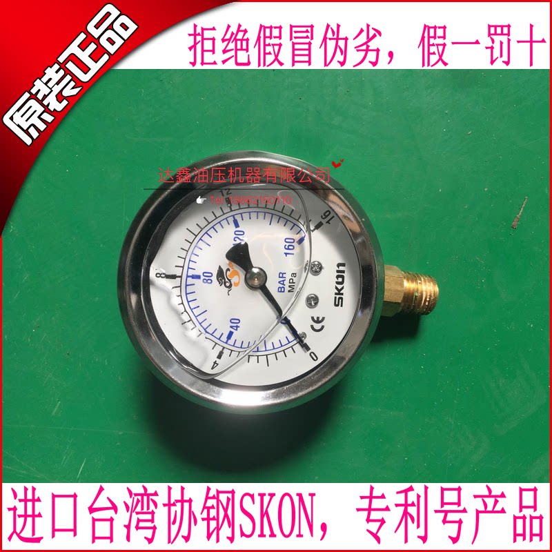 IMPORTED TAIWAN XIEGANG SKON SHOCK-RESISTANT VERTICAL RADIAL OIL-FILLED PRESSURE GAUGE 0-160BAR 0-16MPA