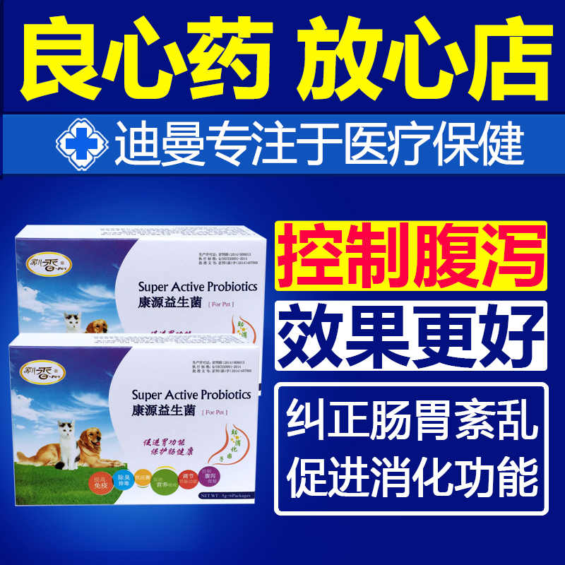 宠儿香康源狗狗益生菌宠物调理肠胃肠胃宝拉肚子呕吐食欲不振腹泻