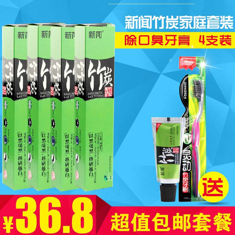 新闻清新绿茶竹炭牙膏去烟渍牙渍去黄除口臭口气100g*4送牙刷包邮