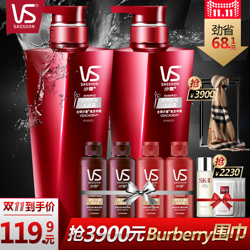 【预售】VS沙宣洗发水套装 水润去屑洗发露750m*2清爽去屑