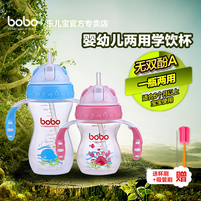 bobo乐儿宝吸管杯儿童宝宝两用学饮杯 带手柄防漏杯 小孩喝水杯