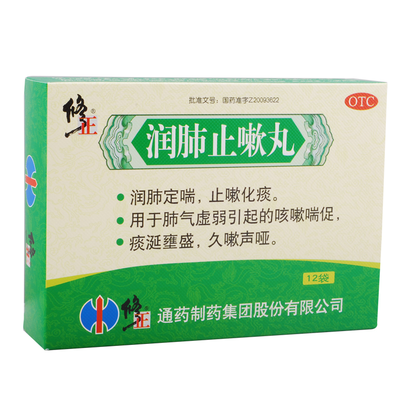 拍下立减 修正 润肺止嗽丸 12袋 润肺定喘止咳化痰咳嗽喘促声音