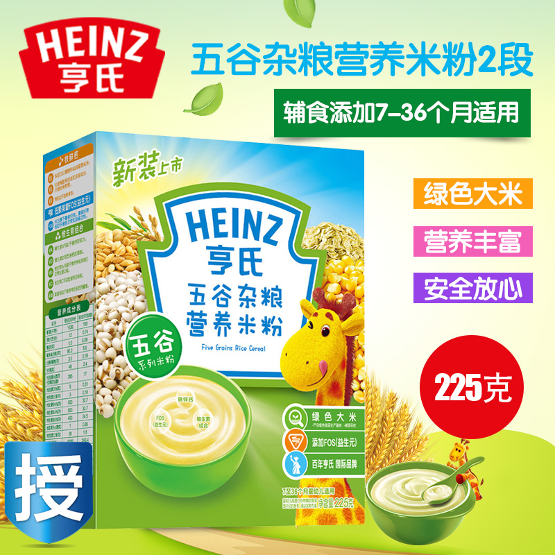 heinz/亨氏婴儿米粉 五谷杂粮婴儿营养米粉2段225g 宝宝辅食米糊