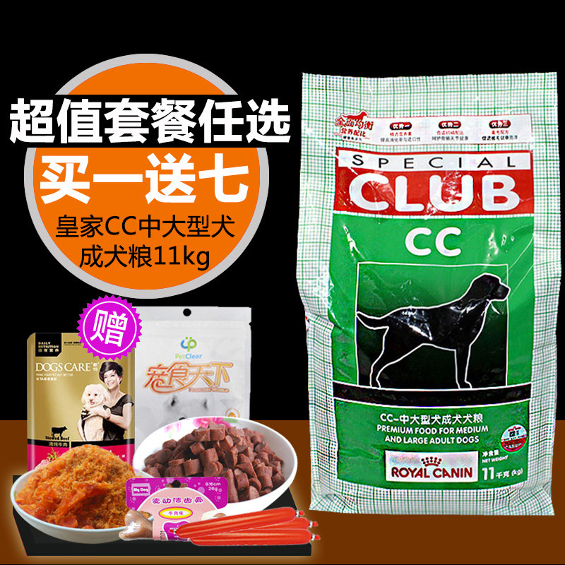 皇家新品CC狗粮11KG 中大型犬成犬犬主粮 阿拉斯加金毛萨摩成犬