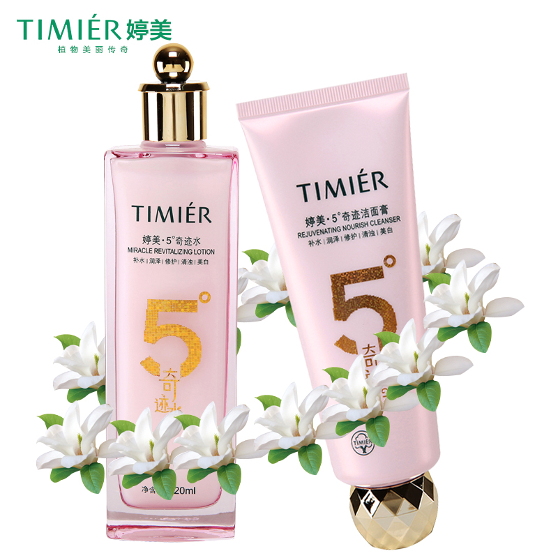 婷美化妆品套装5度奇迹水120ml 补水保湿 洁面膏爽肤水