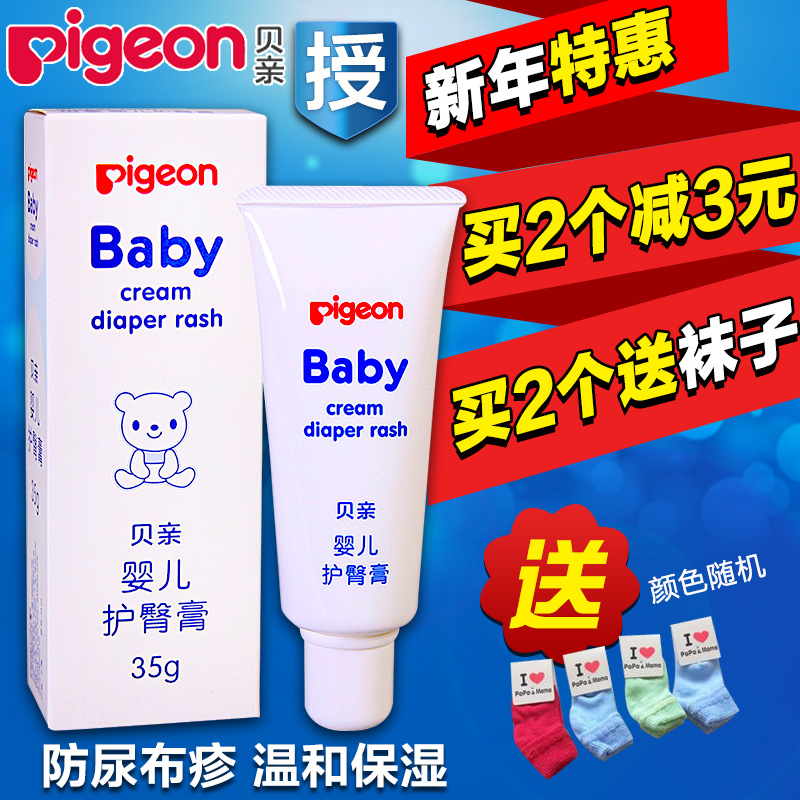贝亲护臀膏 新生儿护臀霜婴儿屁屁霜宝宝护臀膏预防红屁屁35g正品