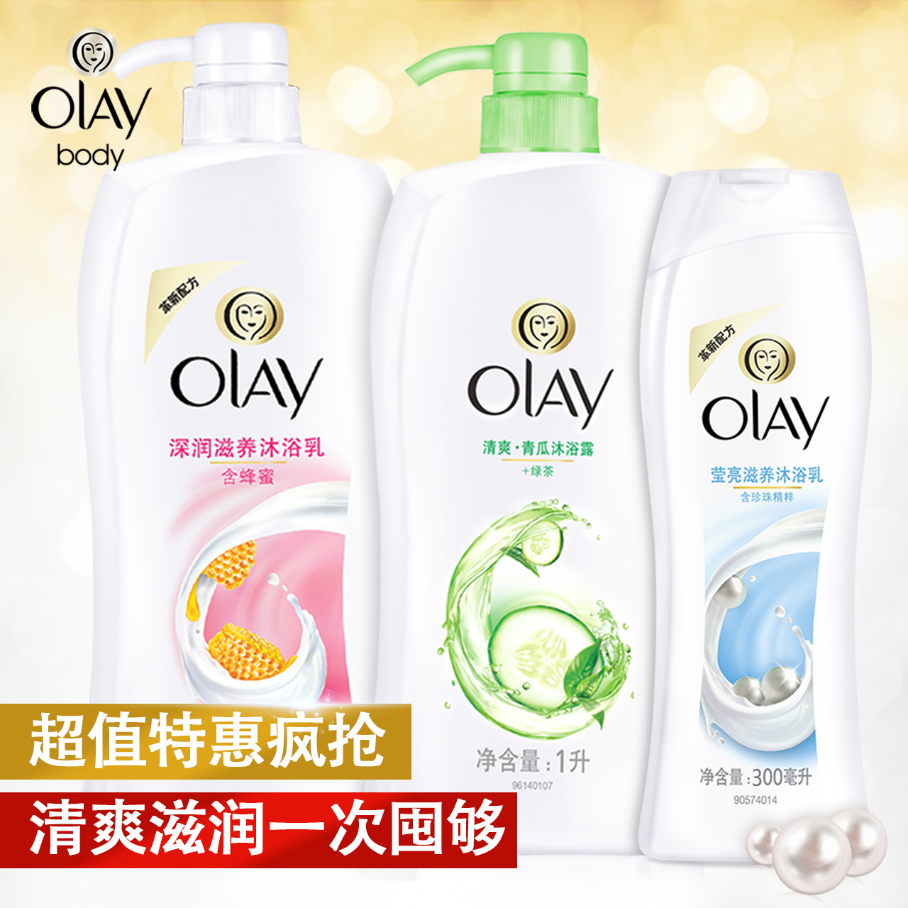 玉兰油清爽青瓜沐浴露1L+深润滋养1L送莹亮沐浴露300ml+50ml*2