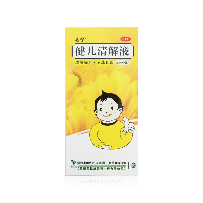 国药 健儿清解液 100ml 清热解毒 消滞和胃 咳嗽咽痛 小儿用药