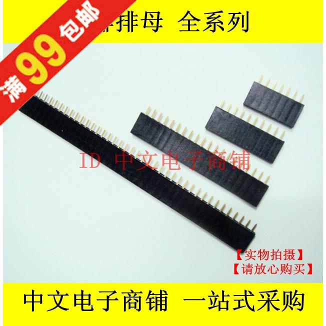 Single row mother 2 54 pitch 1*2P3P4P5P6P8P10P20P40P mother seat pin base row pin socket platoon mother