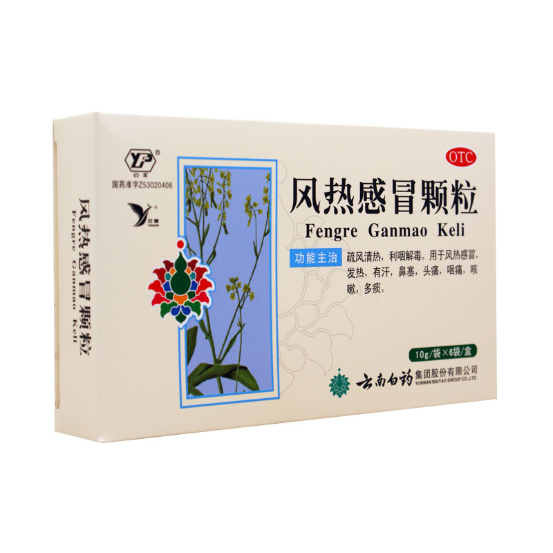 云南白药 风热感冒颗粒 6袋 风热感冒 头疼 发热 咽痛