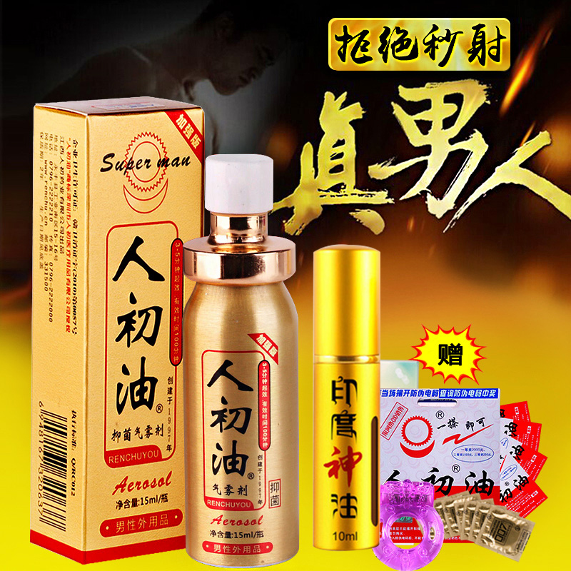 人初油男用延时喷剂延迟湿巾印度持久神油成人情趣性用品激情用具