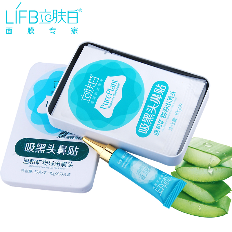 LIFB/立肤白专柜正品立肤白吸黑头鼻贴膜控油收缩毛孔去粉刺护理