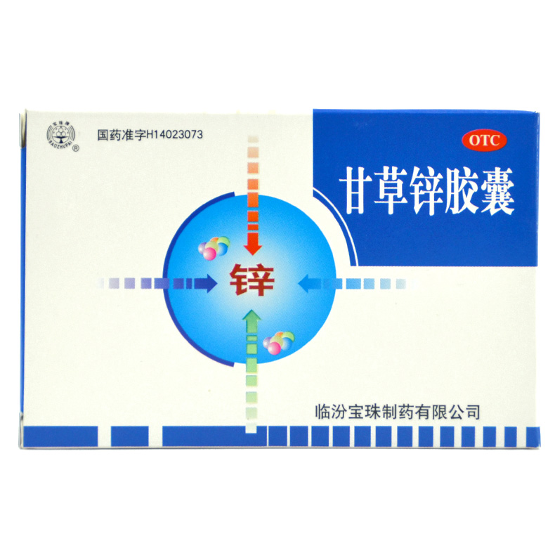 宝珠牌 甘草锌胶囊 0.25g*30粒/盒 儿童厌食异食癖生长发育不良