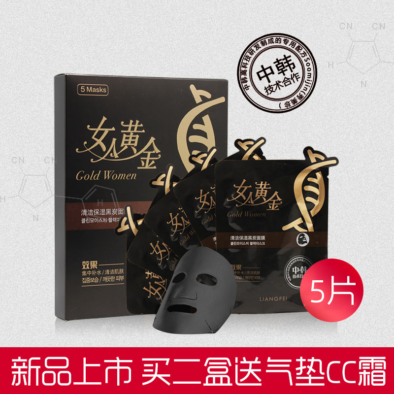 靓妃竹炭黑炭面膜 收缩毛孔清洁美白补水保湿5片正品