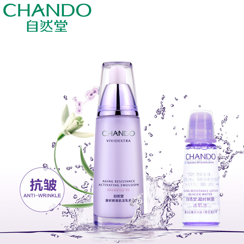 自然堂乳液 凝时鲜颜肌活乳液120ml 滋润紧致亮肤抗氧化专柜正品
