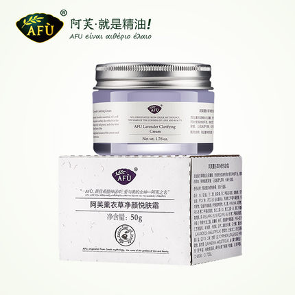 AFU阿芙薰衣草净颜悦肤霜50g 保湿霜 收缩毛孔 补水控油面霜 日霜