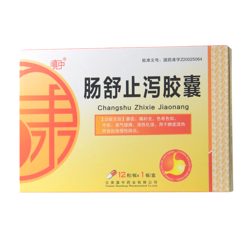 滇中 肠舒止泻胶囊 0.4g*12粒*1板/盒
