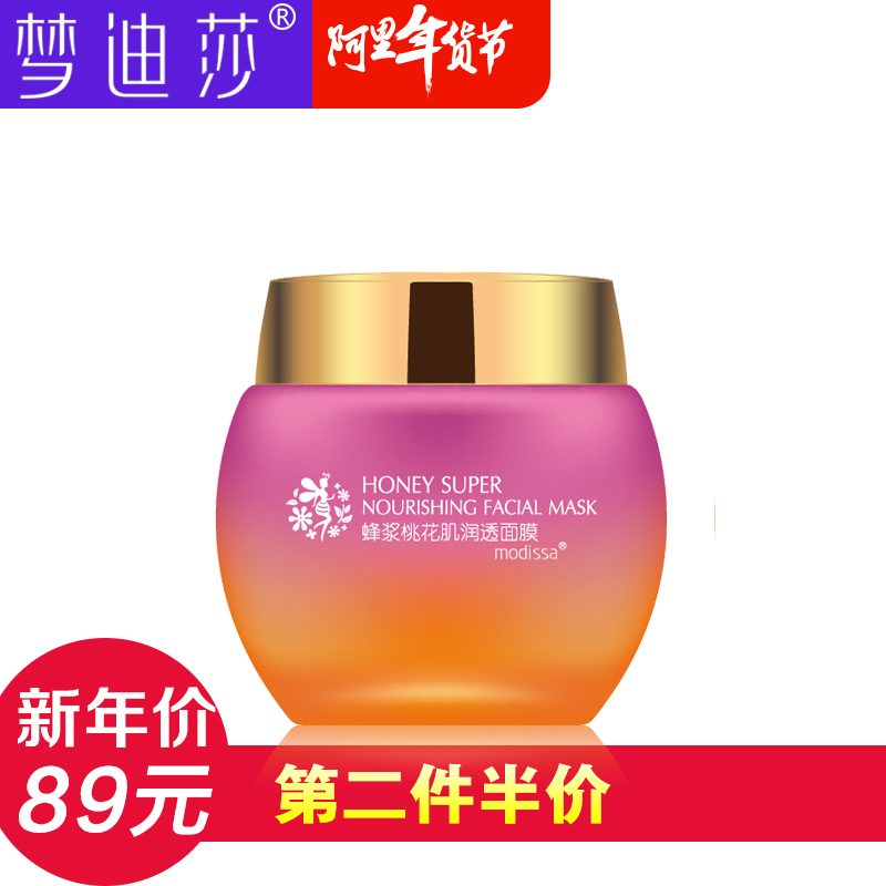 MODiSSA/梦迪莎正品专柜蜂浆桃花肌润透补水保湿美白免洗睡眠面膜