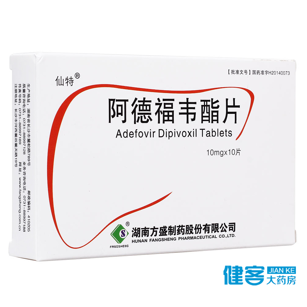 仙特 阿德福韦酯片 10mg*10片/盒
