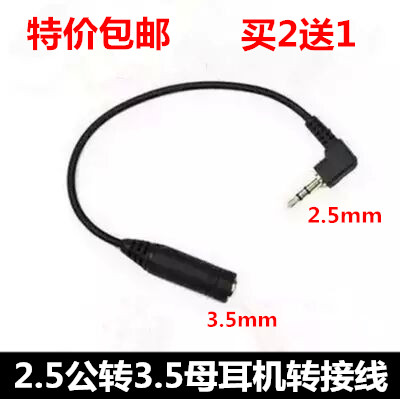 2 5MM turn 3 5MM switching line small transfer big headphone conversion line 2 5 revolution 3 5 mother audio line