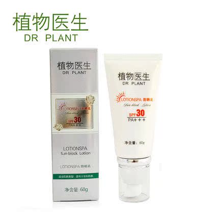 植物医生防晒乳60g 玫瑰精粹雪肌防晒乳 水感防晒霜SPF30
