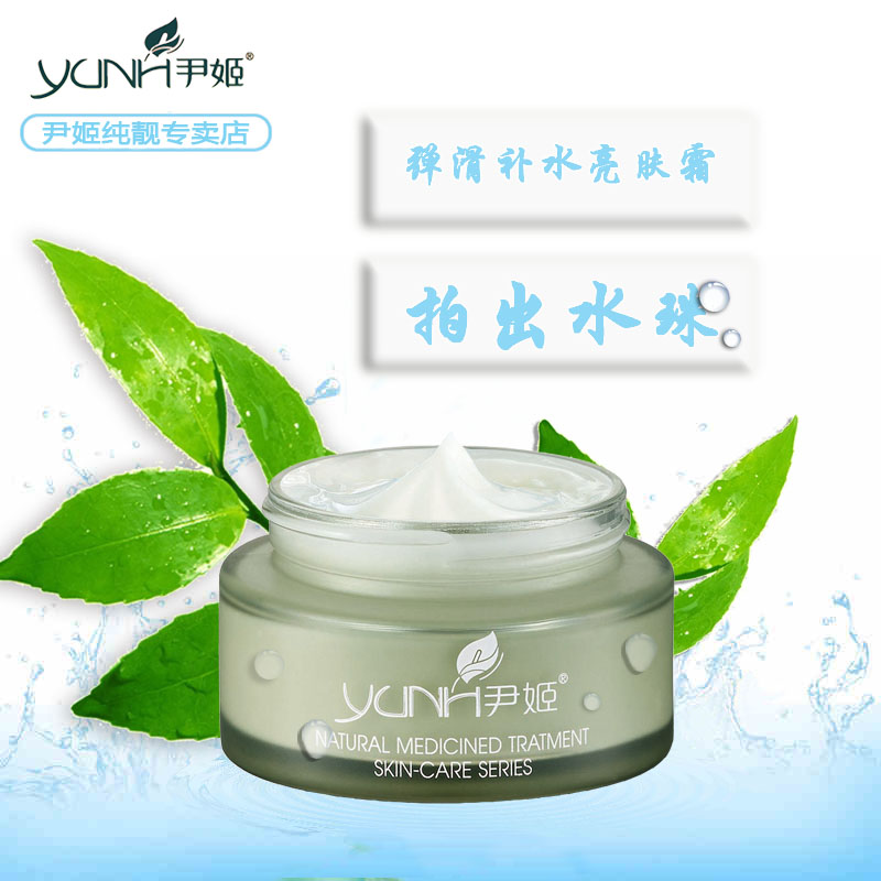 美容院 商城正品 韩国尹姬H3O+弹滑补水亮肤霜50g保湿补水 滋润