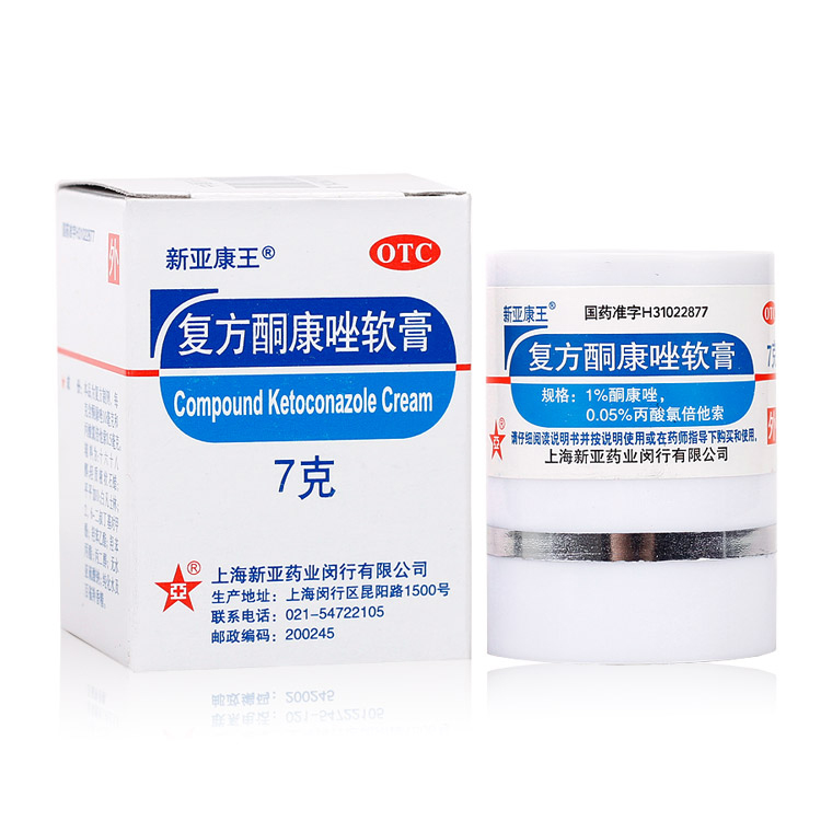 2盒】新亚康王 复方酮康唑软膏股癣头癣体癣脚藓足癣抗真菌感染药