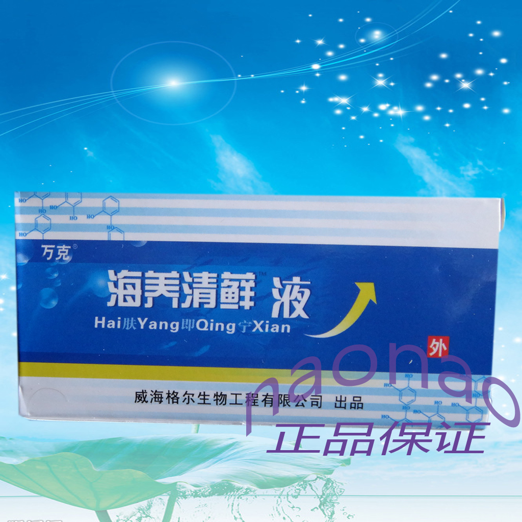 Wanke Hai Yang Moss Liquid Marine Moss Liquid with Blue Ocean Clearing Cream Skin Kang Cream Wan Skin Tranquilizer Cream