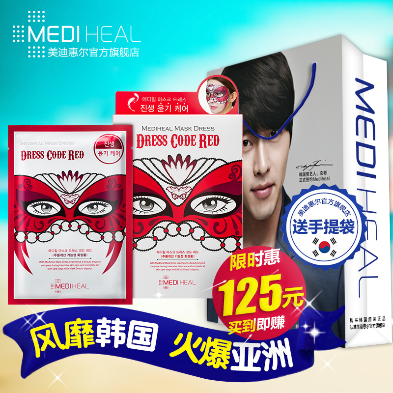 MEDIHEAL/美迪惠尔可莱丝假面舞会面具面膜玫瑰红10片 抗皱去细纹