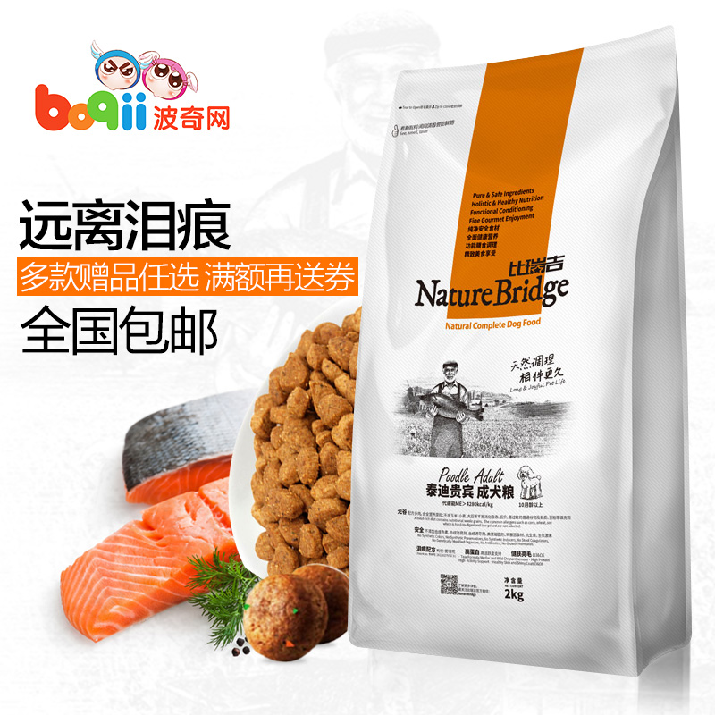 波奇网 宠物狗粮比瑞吉贵宾泰迪成犬粮2kg天然狗粮犬主粮全国包邮