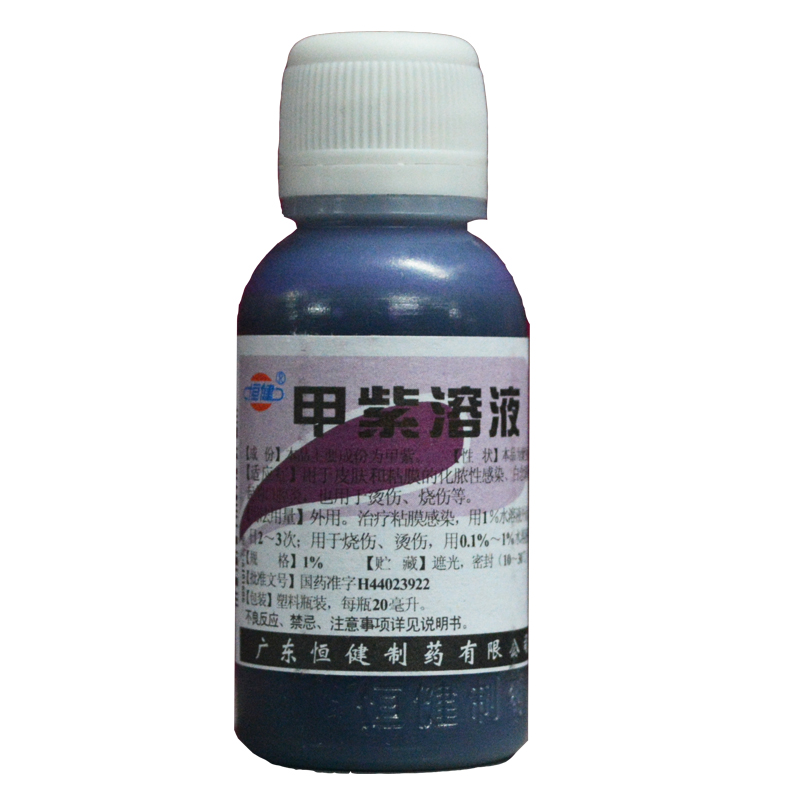 恒健 甲紫溶液 1%*20ml/瓶