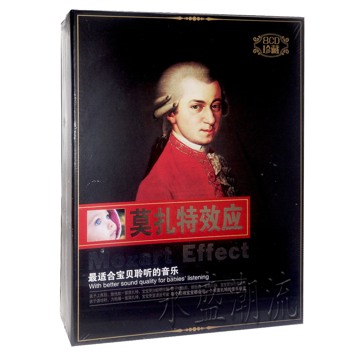 正版现货莫扎特效应8cd碟片适合宝宝聆听的古典音乐8CD珍藏版