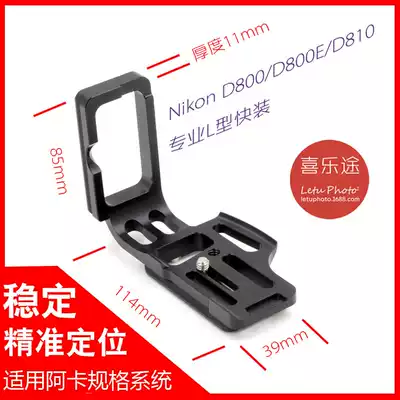 Original Nikon D800 D800E D810 single-lens camera L-type fast board vertical Clapper integrated compatible with pan-tilt