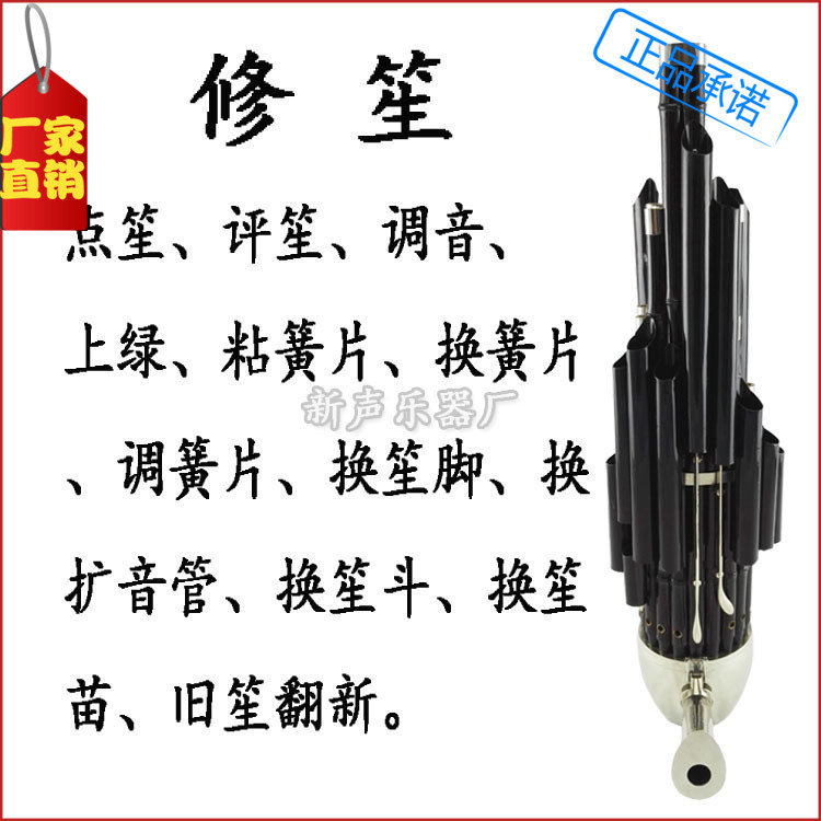 Repair Sheng 14 17 21 24 26 36 Reed Sheng Musical Instrument Sheng Overhaul Sheng Maintenance Replacement Reed Sheng Dou Sheng Feet