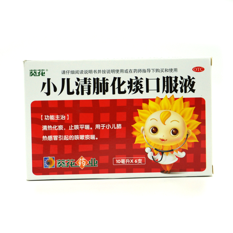 葵花 小儿清肺化痰口服液10ml*6支 儿童 清热化痰 止咳平喘