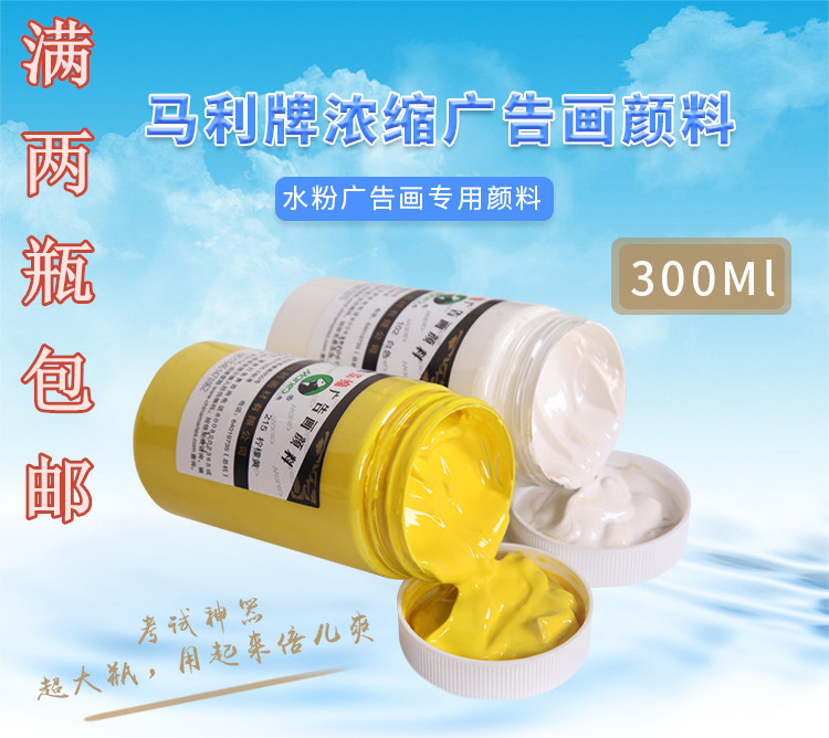 Malli Enriched Advertising Painting P1300 Large Bottle White Lemon Yellow Exam Special Water Powder Paint 300ML