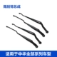 Trung Quốc Coolbao Zunchi Junjie FRV CROSS FSV Wiper Arm Front Wiper Arm - Gạt nước kiếng cần gạt mưa Gạt nước kiếng