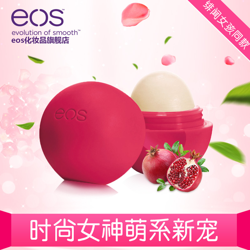 eos/伊欧诗润唇球石榴覆盆子润唇膏保湿滋润护唇不油腻7g特价