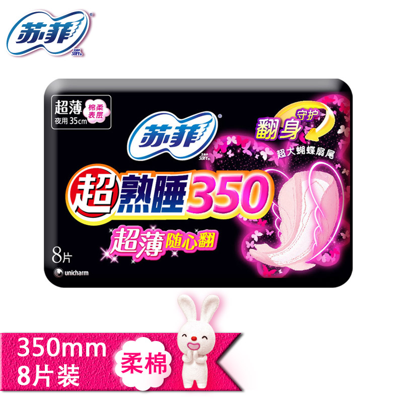 【天猫超市】苏菲卫生巾超熟睡 超薄随心翻棉柔丝薄夜用350mm 8片