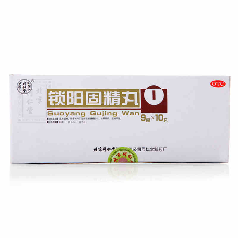 同仁堂 锁阳固精丸10丸*5盒大蜜丸 固精遗精早泄腰膝酸