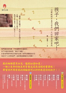 【店长推荐】孩子，我们回家吧！