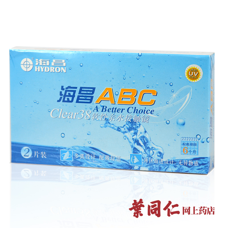 [2盒减5元+1赠3]海昌ABC半年抛近视隐形眼镜2片装旗舰店高清水润