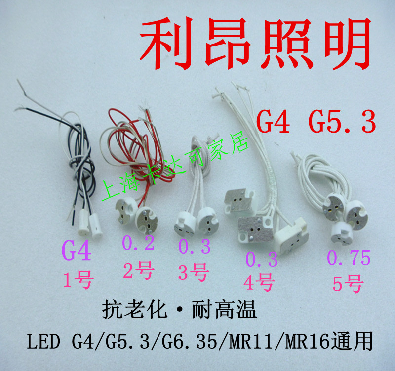 G4 G5 3 lamp holder lamp accessories cup wick small bulb ceramic lamp head wire silicone wire porcelain plug-in accessories