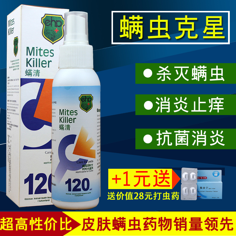EHD螨清除螨喷剂 狗狗螨虫药 宠物皮肤病喷剂药品医疗用品 包邮