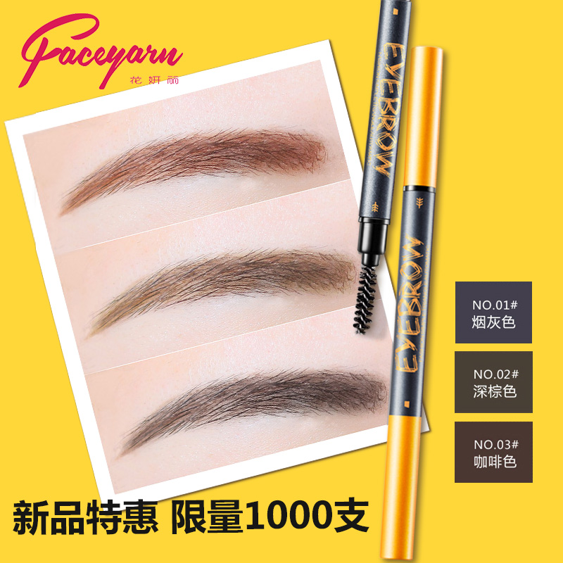 Faceyarn/花妍丽韩国彩妆型动三角自动眉笔 持久 防水防汗 不晕染