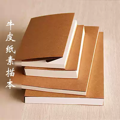 Blank kraft paper Sketchbook Graffiti book Sketchbook Hand-painted book A notepad Notebook Diary