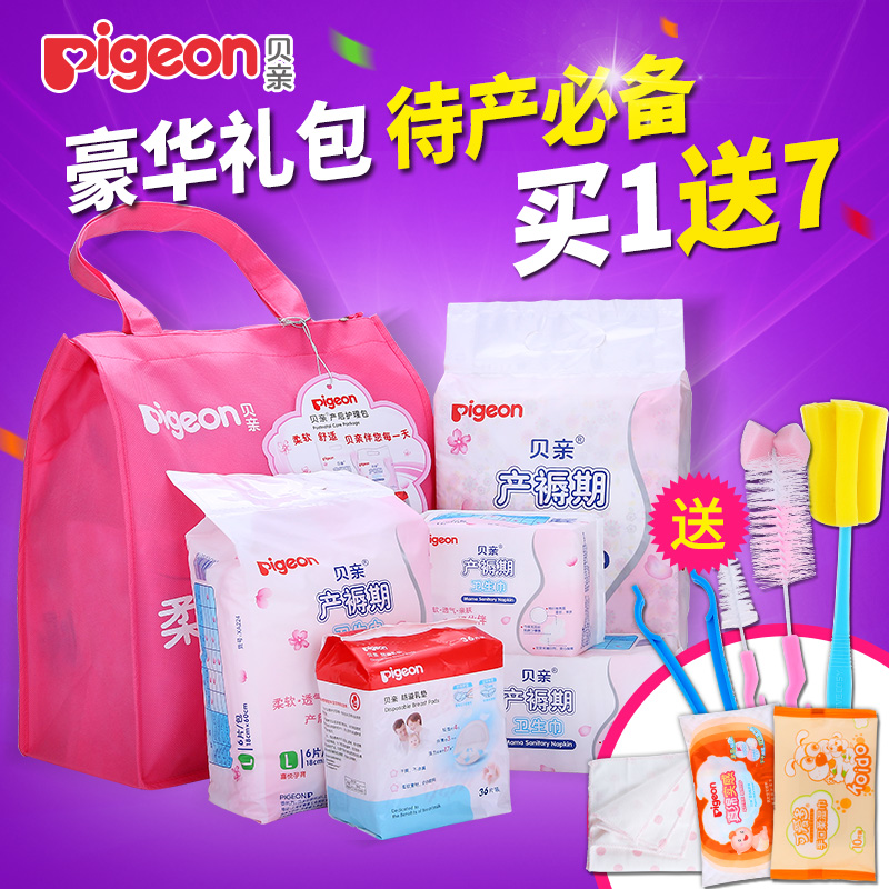 贝亲待产包孕妇入院必备卫生巾秋冬季产后护理包经济型套装