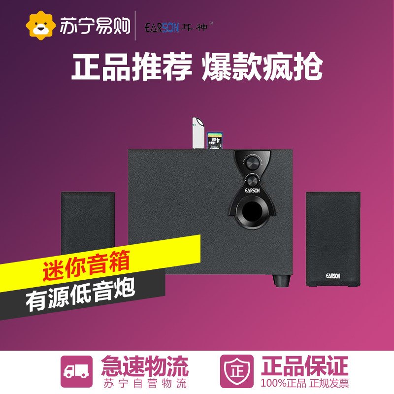 EARSON/耳神 er2202U 多媒体电脑插卡小音响 迷你音箱 有源低音炮
