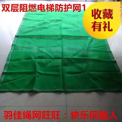 Flame retardant elevator door protection net dense mesh net construction site construction safety anti-fall net double-layer Yujia rope net