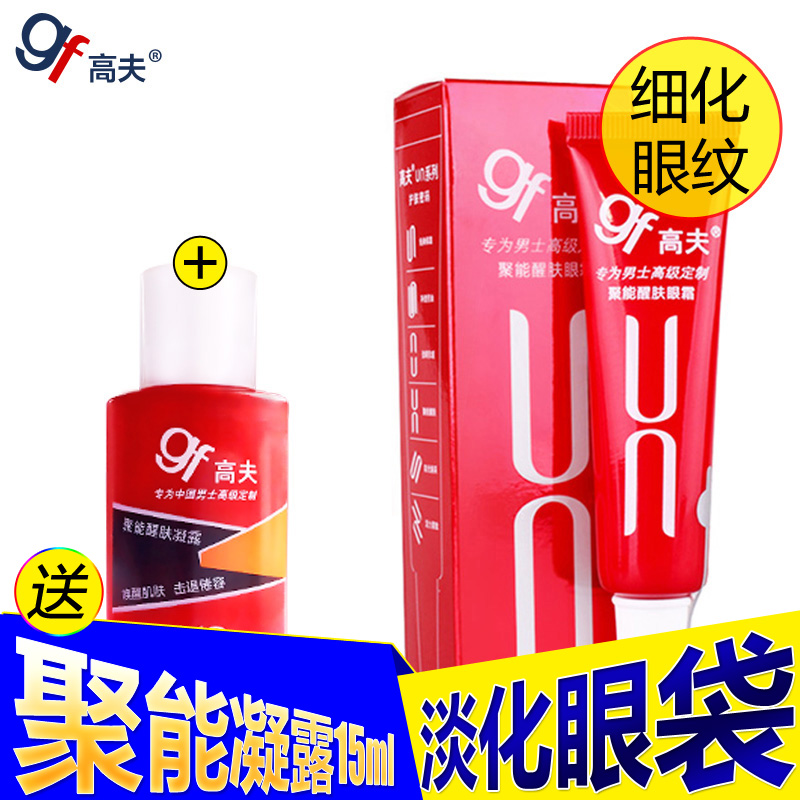 高夫男士聚能醒肤眼霜20g 淡化黑眼圈眼袋去脂肪粒 抗皱紧致细纹